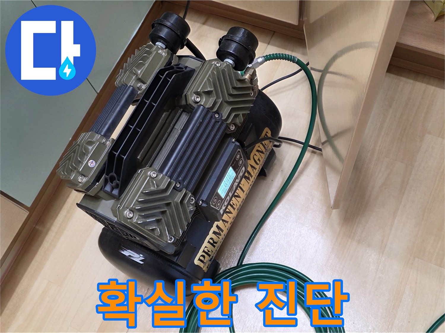 남양주 오남리 두산아파트 누수 탐지 - 압력 검사를 통한 확실한 누수 진단