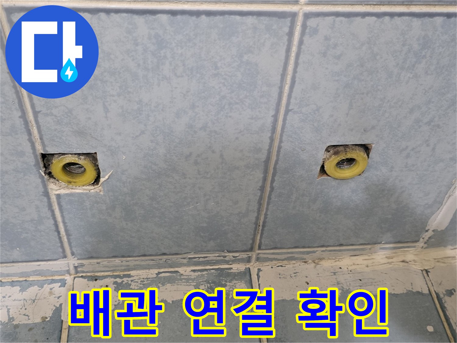 남양주 누수 - 샤워 수전 뒤 배관 연결 상태 확인 작업