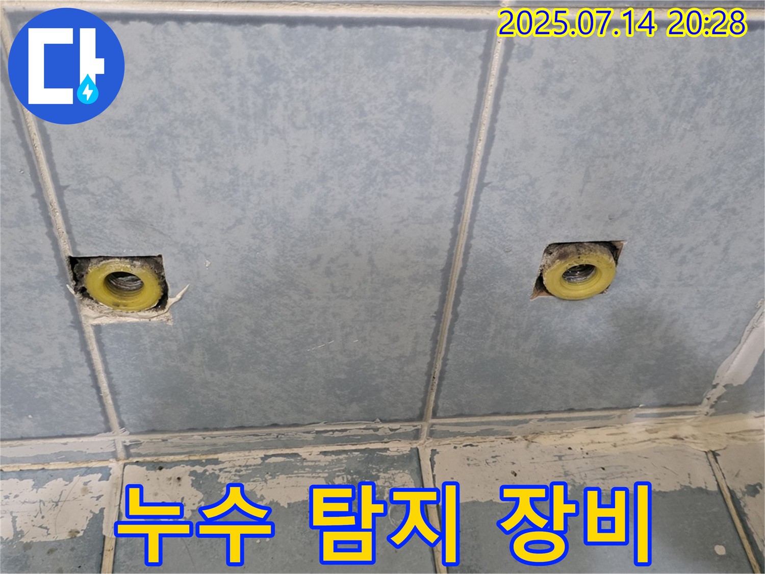남양주 누수 - 샤워기 앙카 주변 배관 누수 탐지 장비 사용