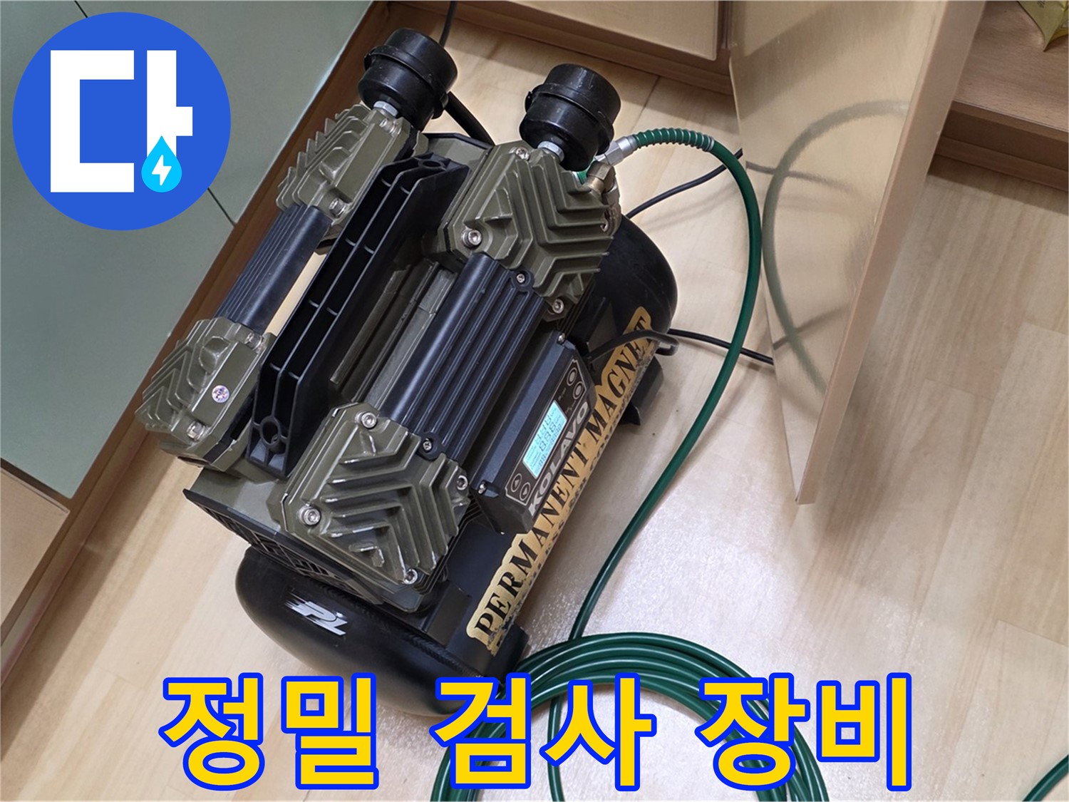 남양주 오남 누수 - 정밀 검사 장비로 꼼꼼하게 누수 진단