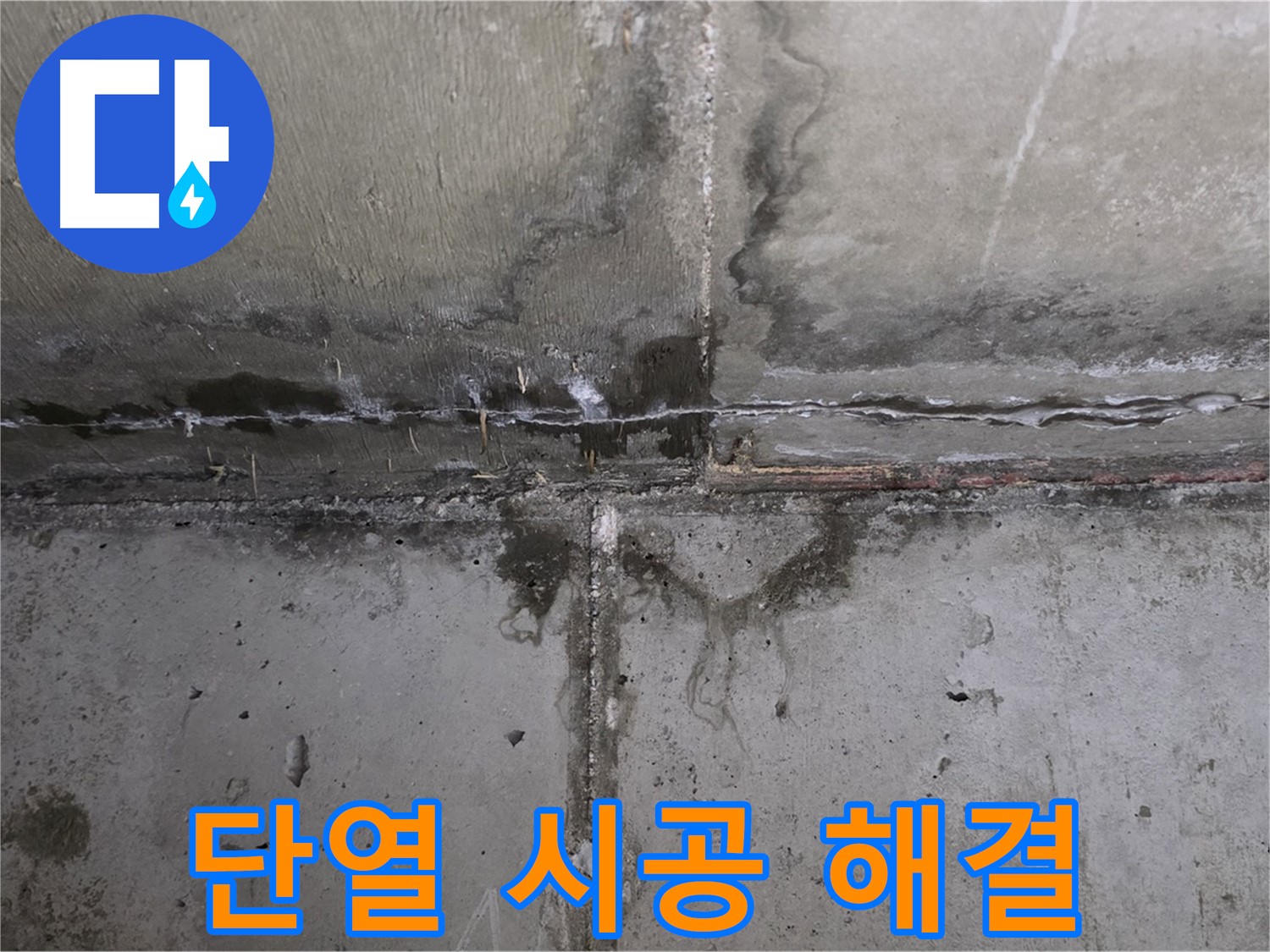 남양주 오남 두산아파트 결로 누수 - 단열 시공으로 완벽 해결