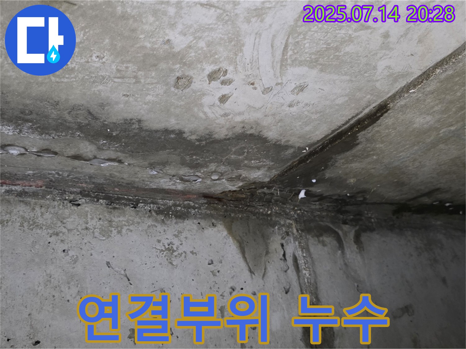 남양주 오남 두산아파트 - 벽과 천장 연결부위 누수 흔적