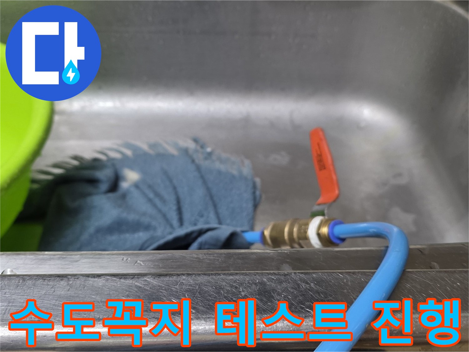 남양주 오남 수도꼭지 누수 - 압력 테스트 진행 상황