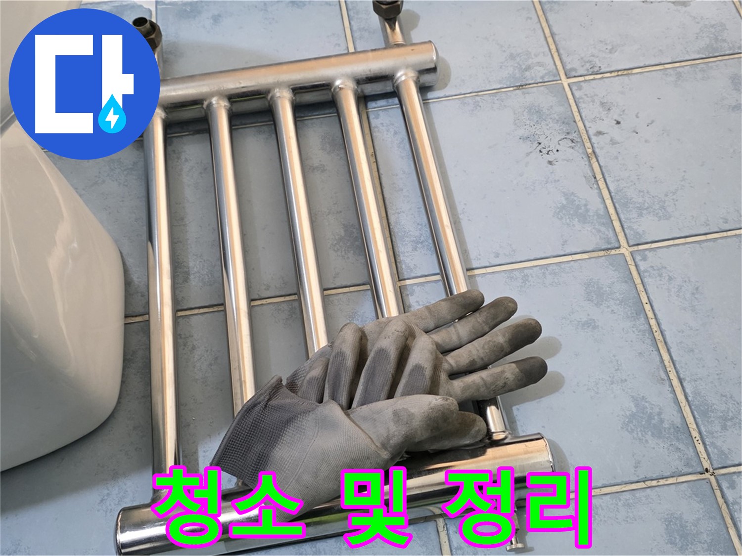 남양주 오남 욕실 - 히터 제거 후 주변 청소 및 정리 정돈