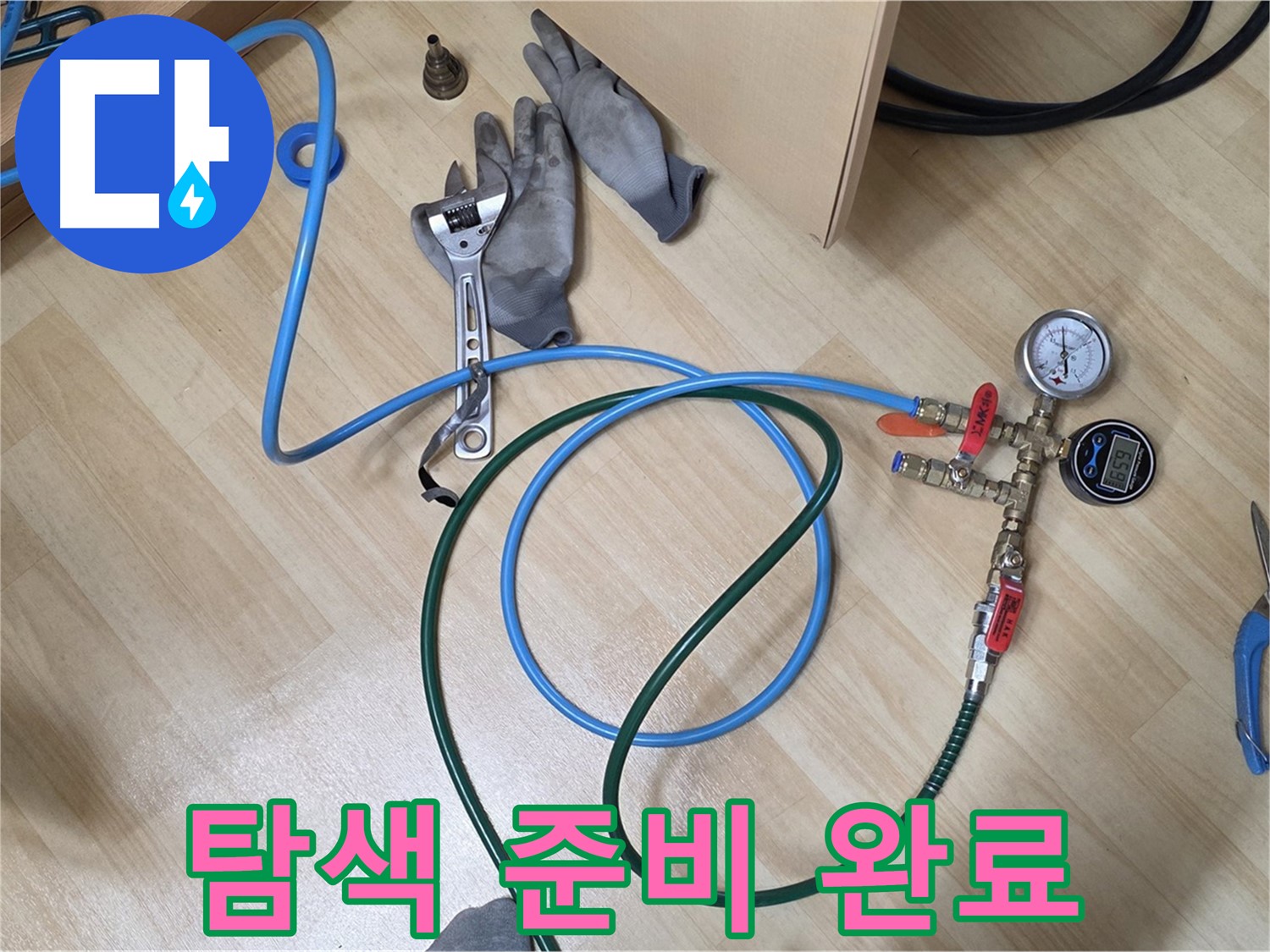 남양주 오남리 두산아파트 - 탐색 준비 완료