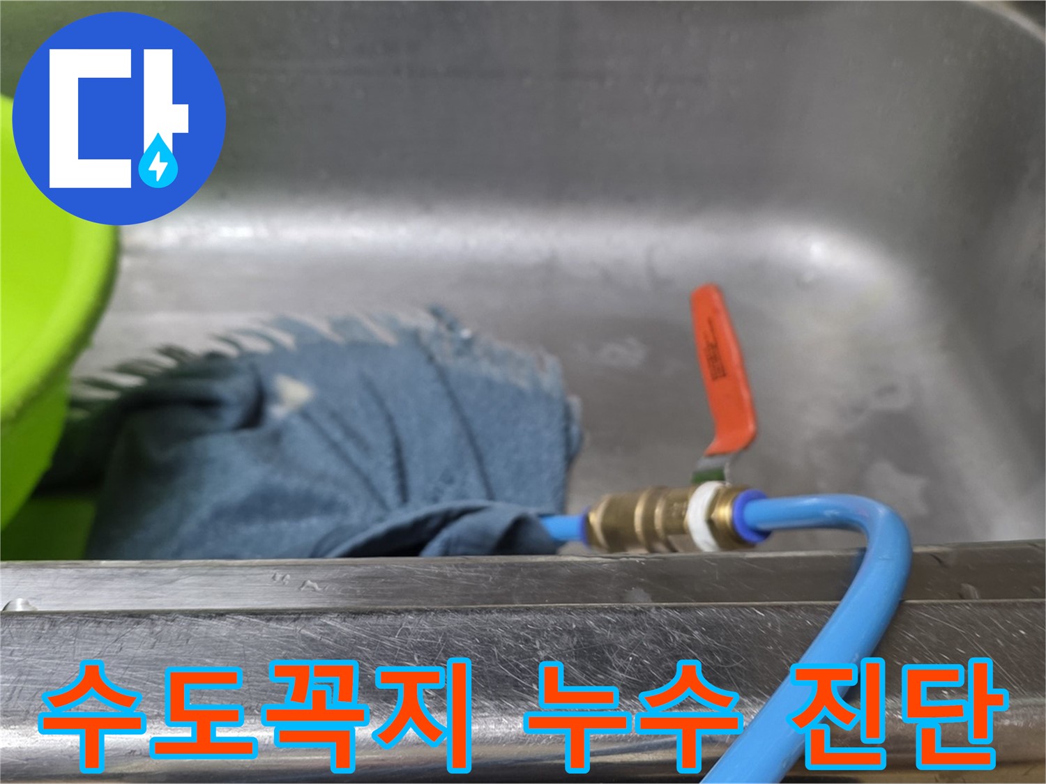 남양주 오남리 수도꼭지 누수 - 압력 테스트로 누수 진단