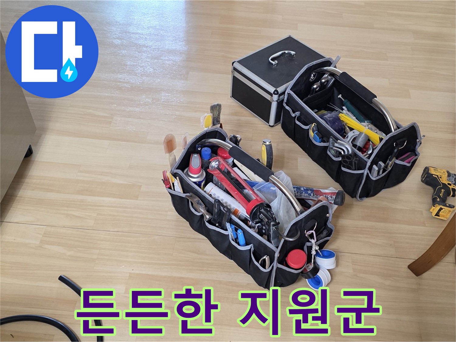 남양주 오남읍 누수 - 든든한 지원군이 되어 누수 고민 해결
