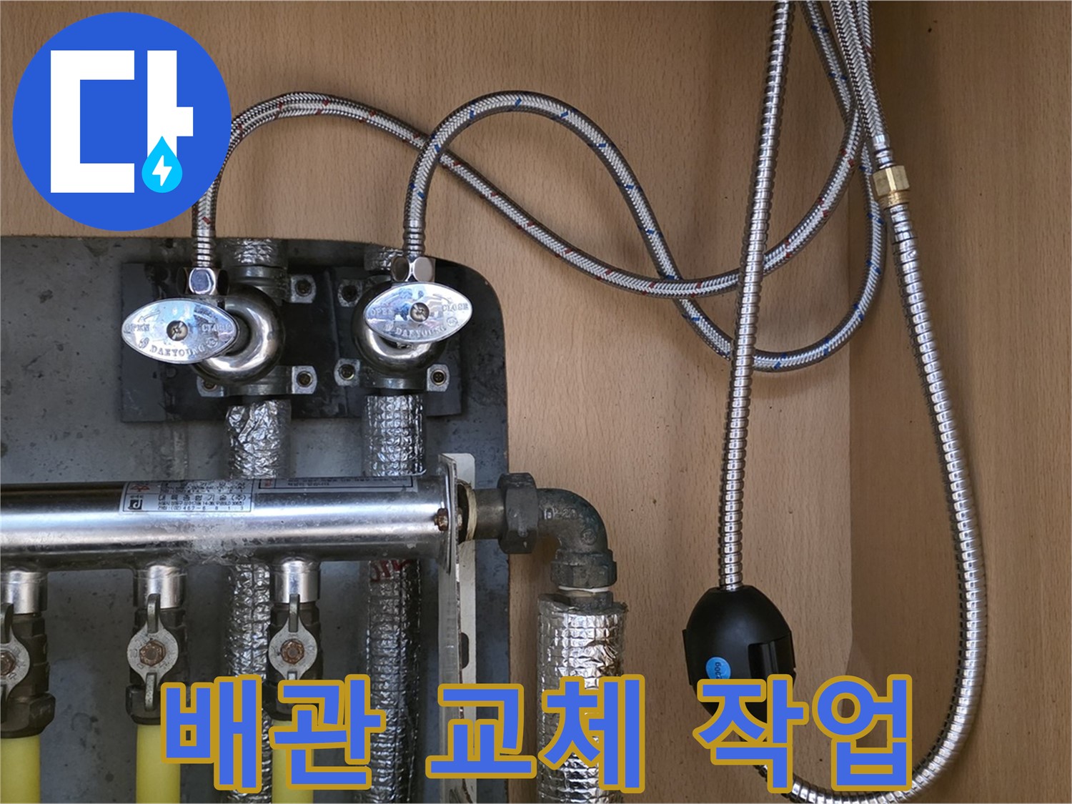 남양주 오남읍 두산아파트 - 노후 배관 교체 작업, 누수 문제 해결!