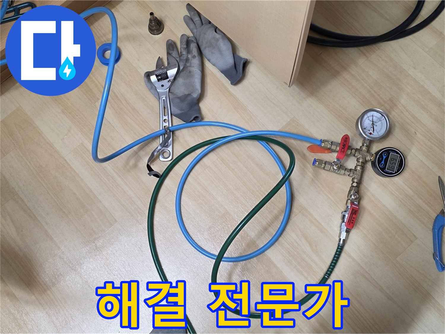 남양주 오남읍 두산아파트 - 누수 해결 전문가가 책임집니다