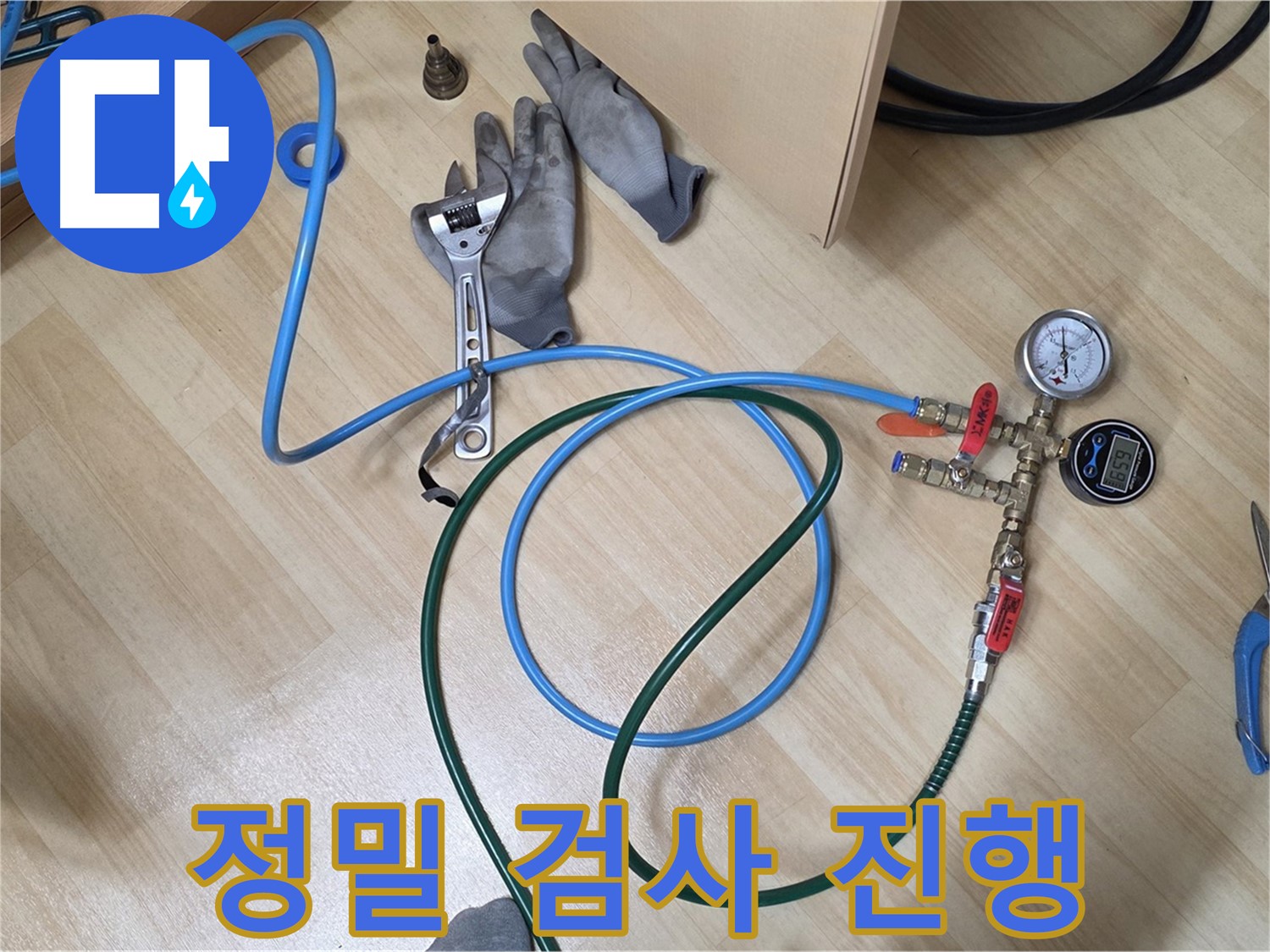 남양주 오남읍 두산아파트 - 정밀 검사 진행 중