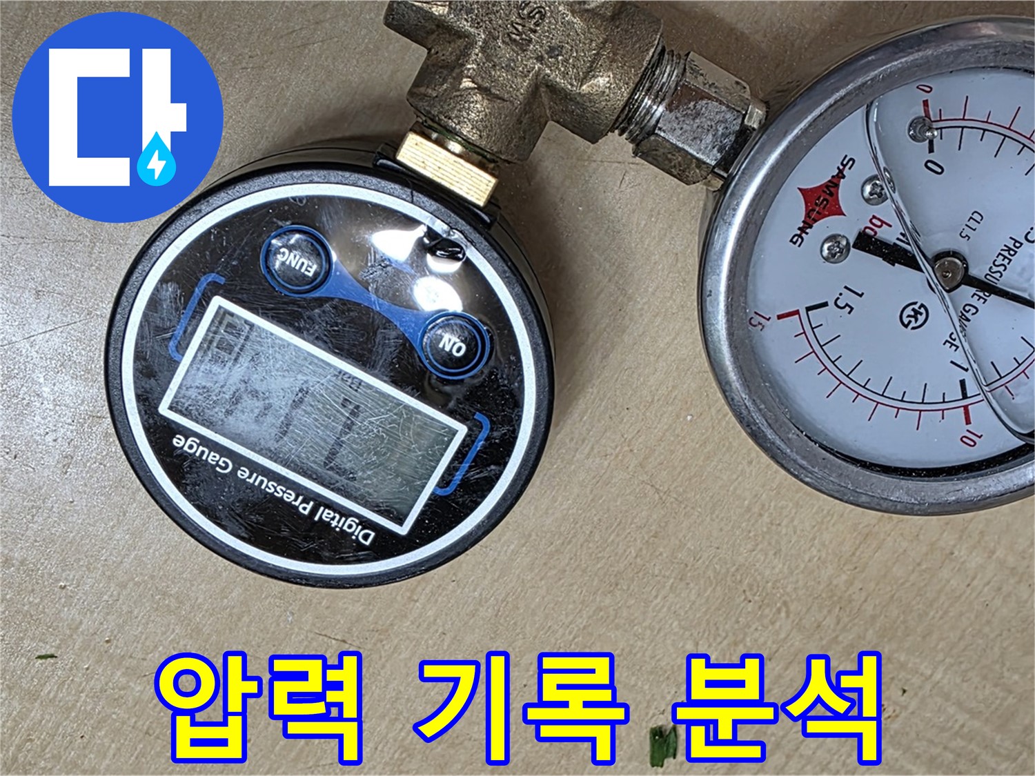 남양주 오남읍 아파트 누수 탐지 - 압력 기록을 면밀히 분석하여 누수 발생 원인 심층 파악
