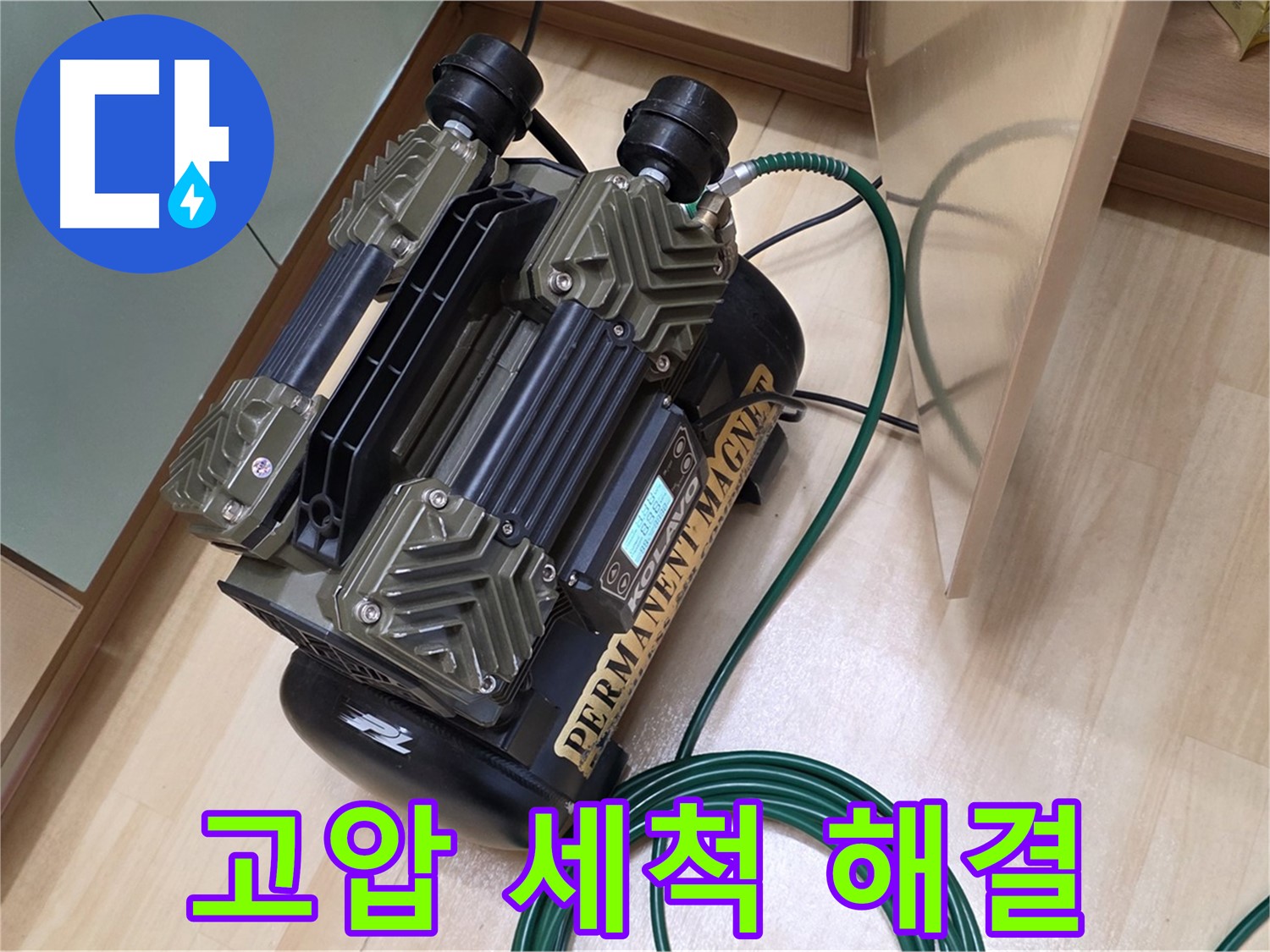 오남 누수 - 고압 세척으로 묵은 때까지 싹! 해결