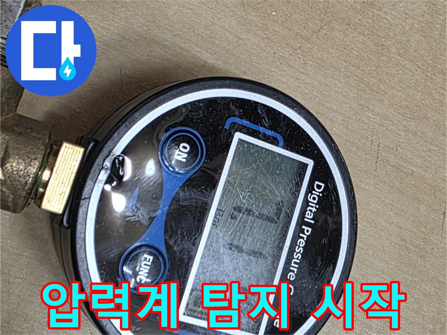 오남 누수 - 압력계로 누수 탐지 완벽하게 시작