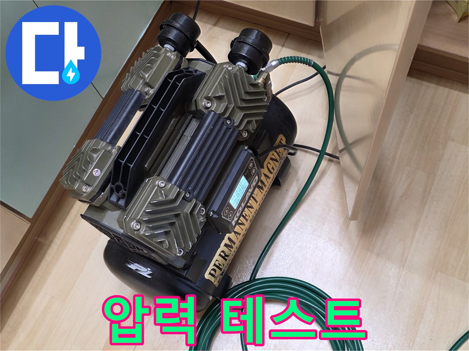 오남 두산아파트 누수 - 고압력으로 꼼꼼하게 압력 테스트