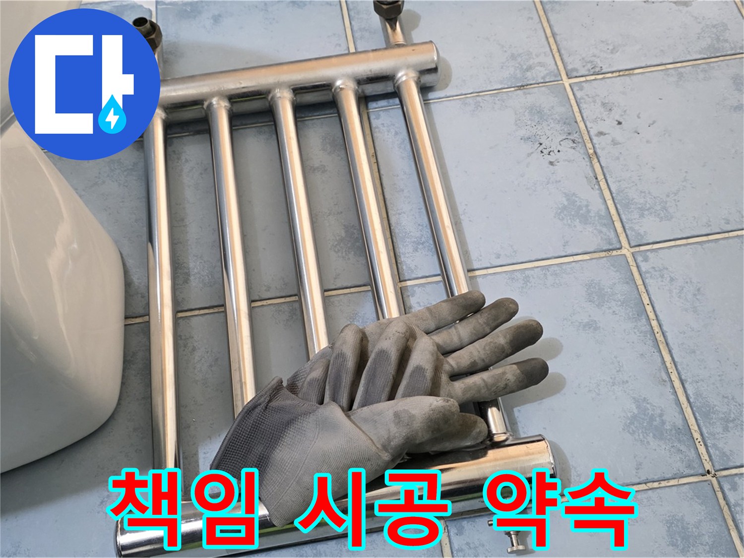 오남 두산아파트 - 수건걸이 제거부터 완벽 마무리 책임 시공 약속