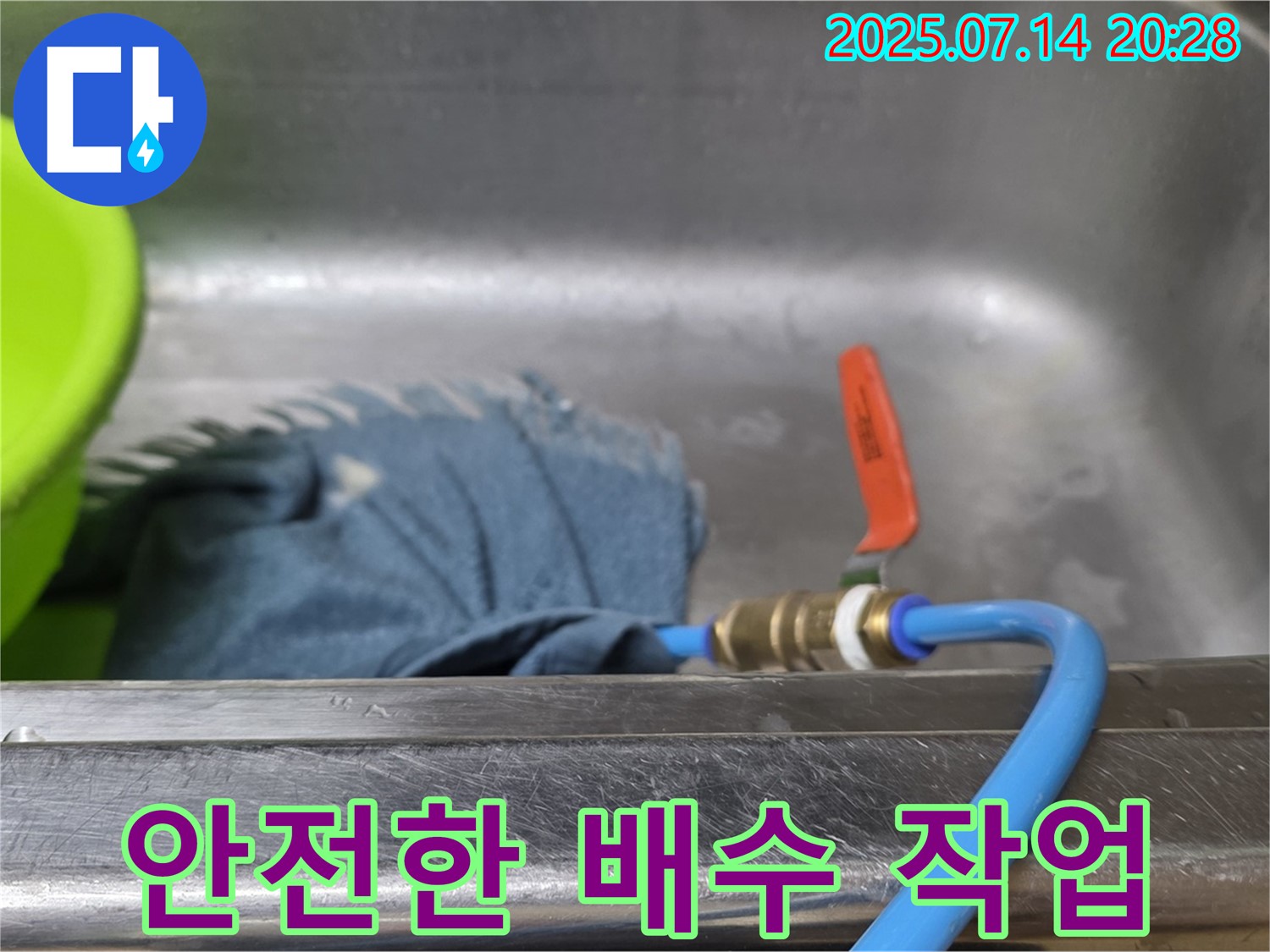오남 두산아파트 싱크대 누수 - 임시 배수 작업을 전문가의 손길로 안전하게 진행하는 모습