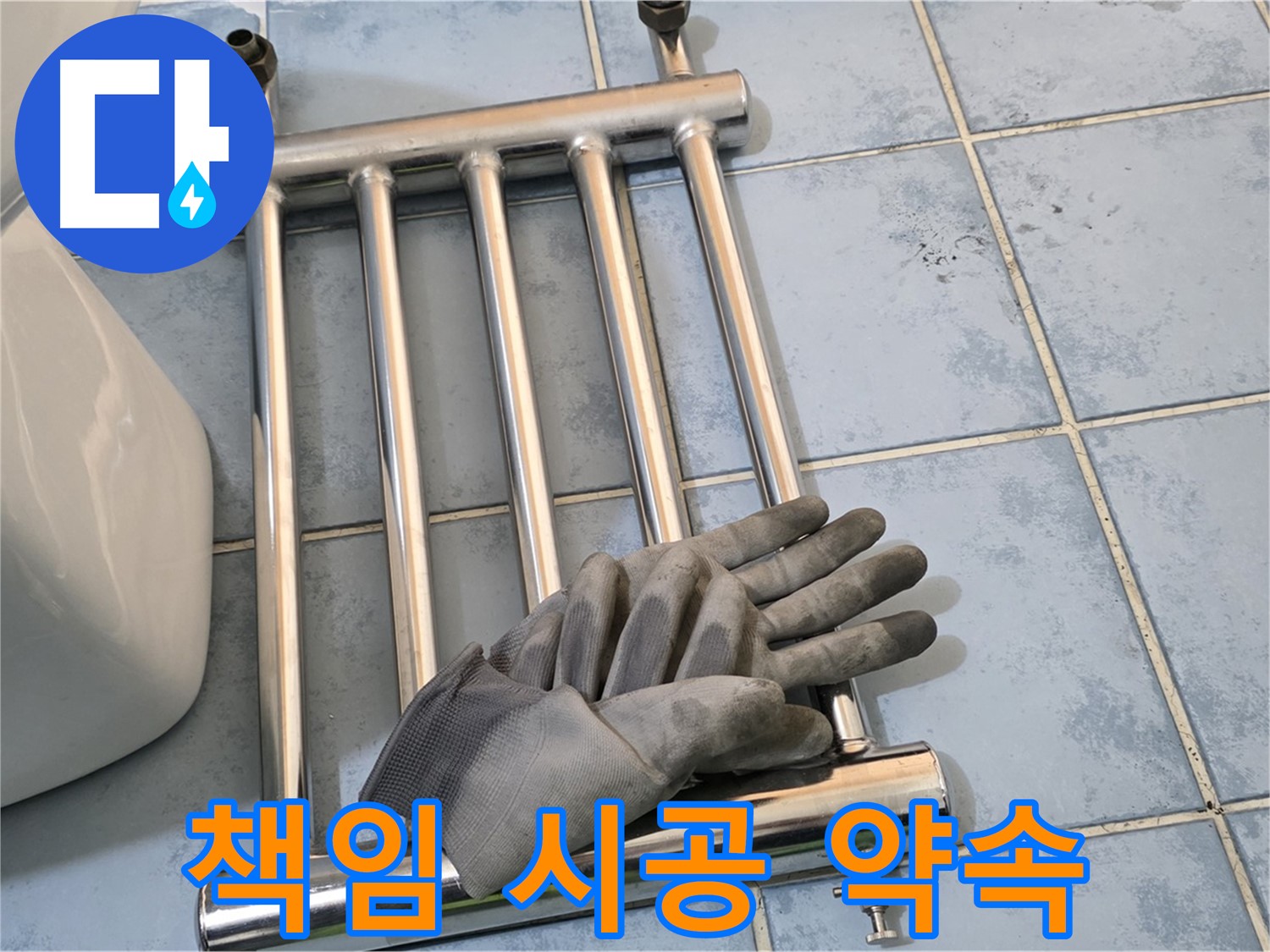 오남 두산아파트 - 히터 제거부터 완벽한 마무리까지 책임 시공
