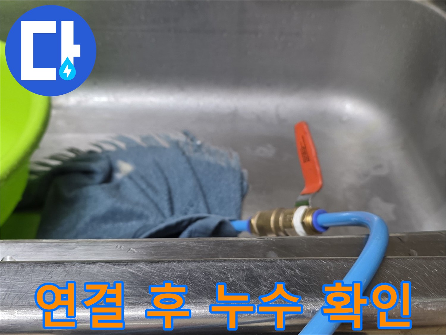 오남 싱크대 누수 - 압력 테스트 장비 연결 후 누수 확인
