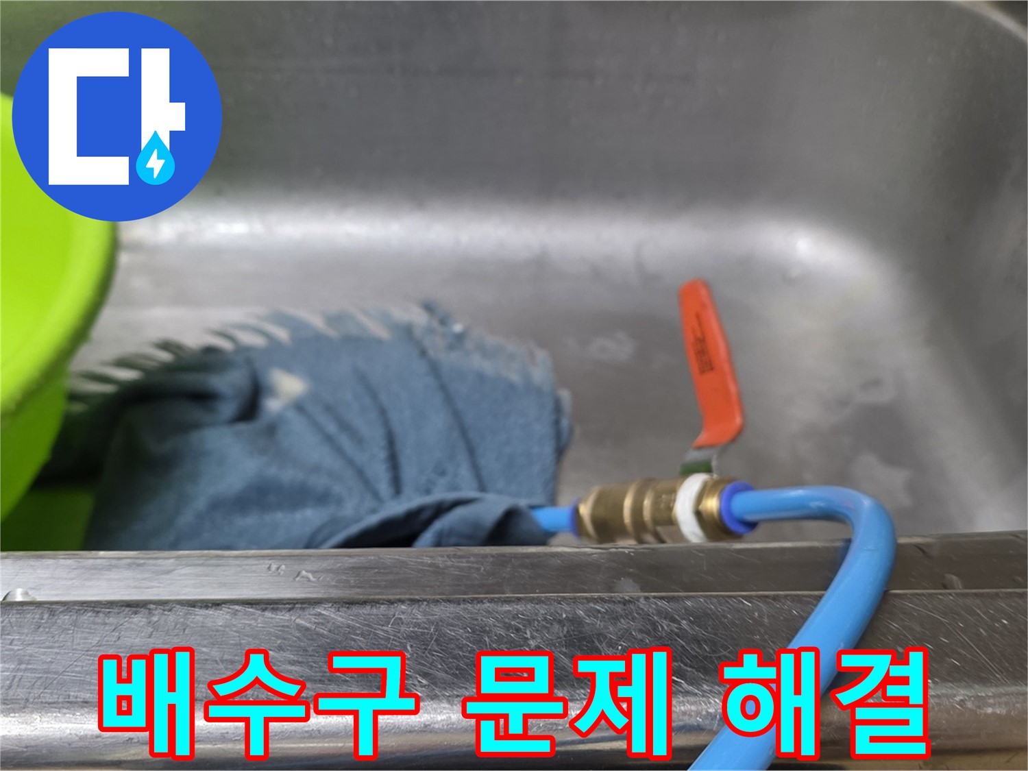 오남 싱크대 배수구 누수 - 압력 테스트로 문제 해결 시작