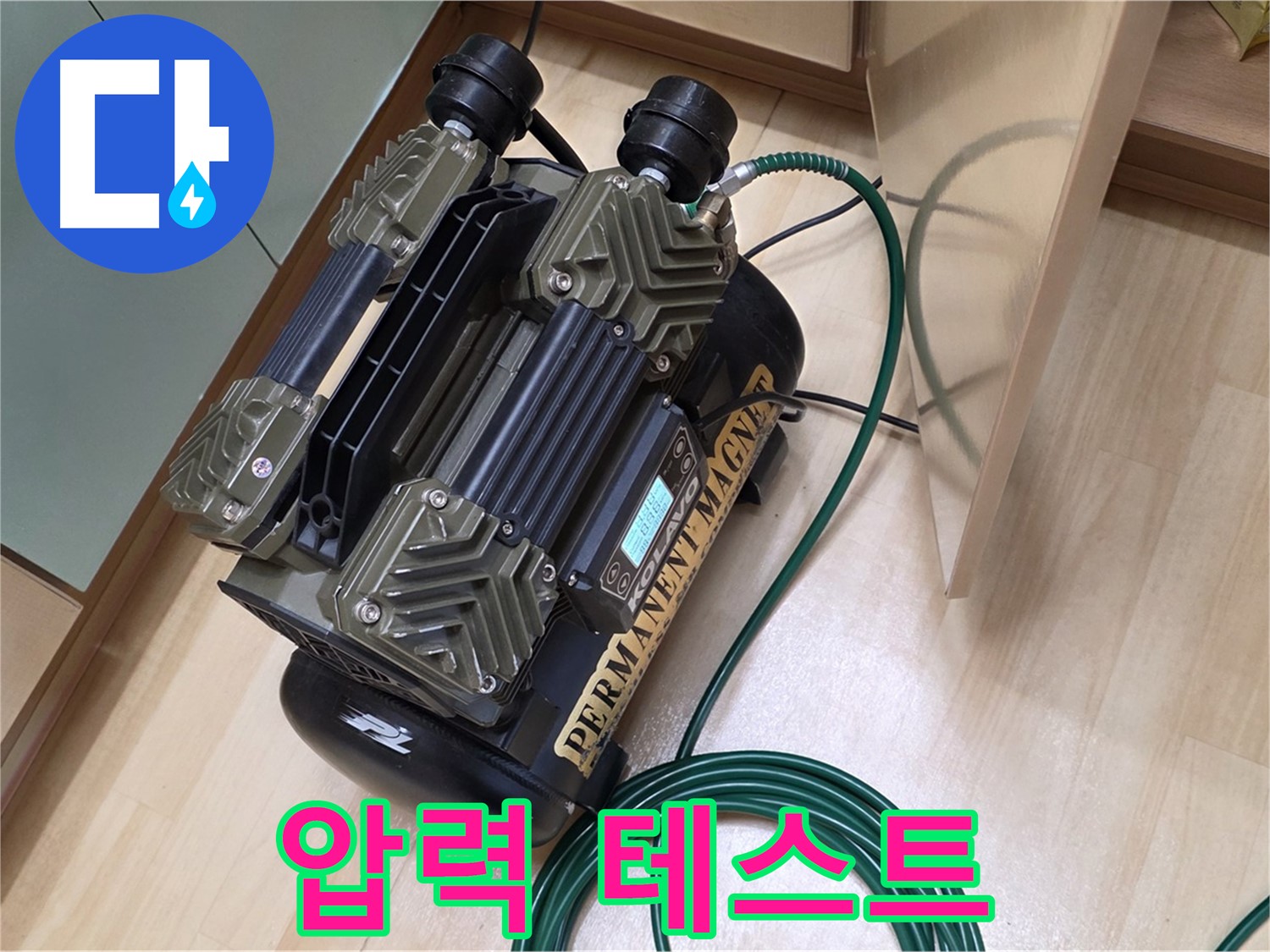 오남리 누수 - 고압력 테스트로 누수 여부를 정확하게 판단
