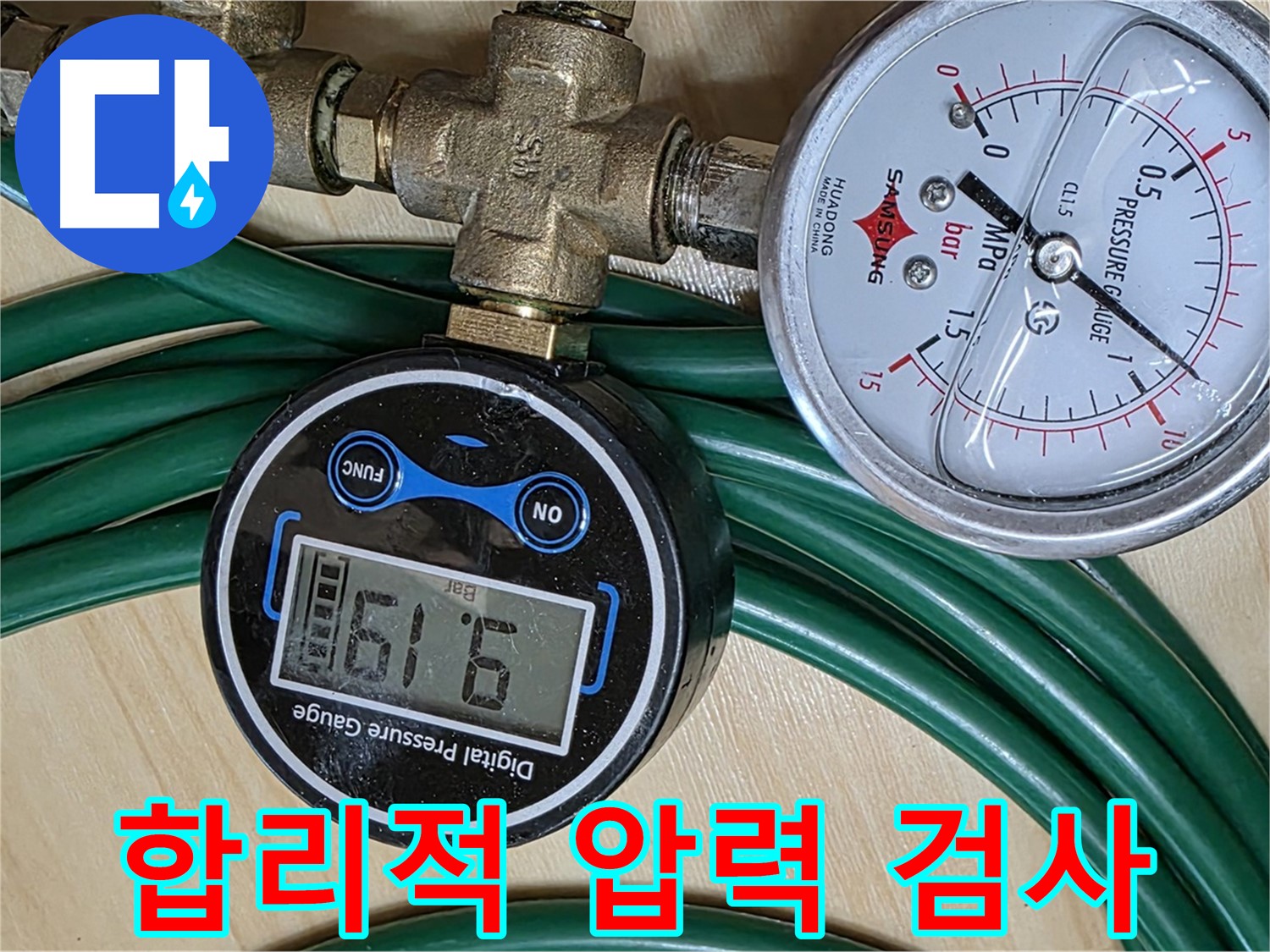 오남리 누수 - 합리적인 비용으로 압력 검사 제공