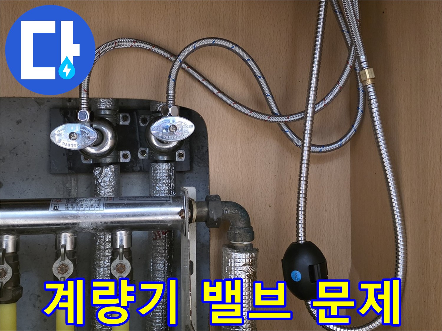 오남리 두산아파트 누수 - 수도 계량기 밸브 문제 해결 전문가, 믿고 맡겨주세요!