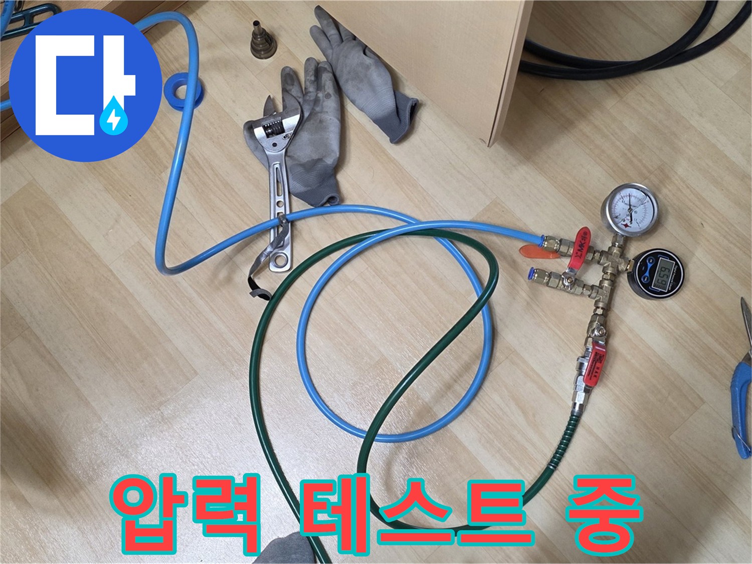 남양주 오남읍 아파트 난방 배관 누수 해결 - 압력 테스트로 정확한 지점 발견