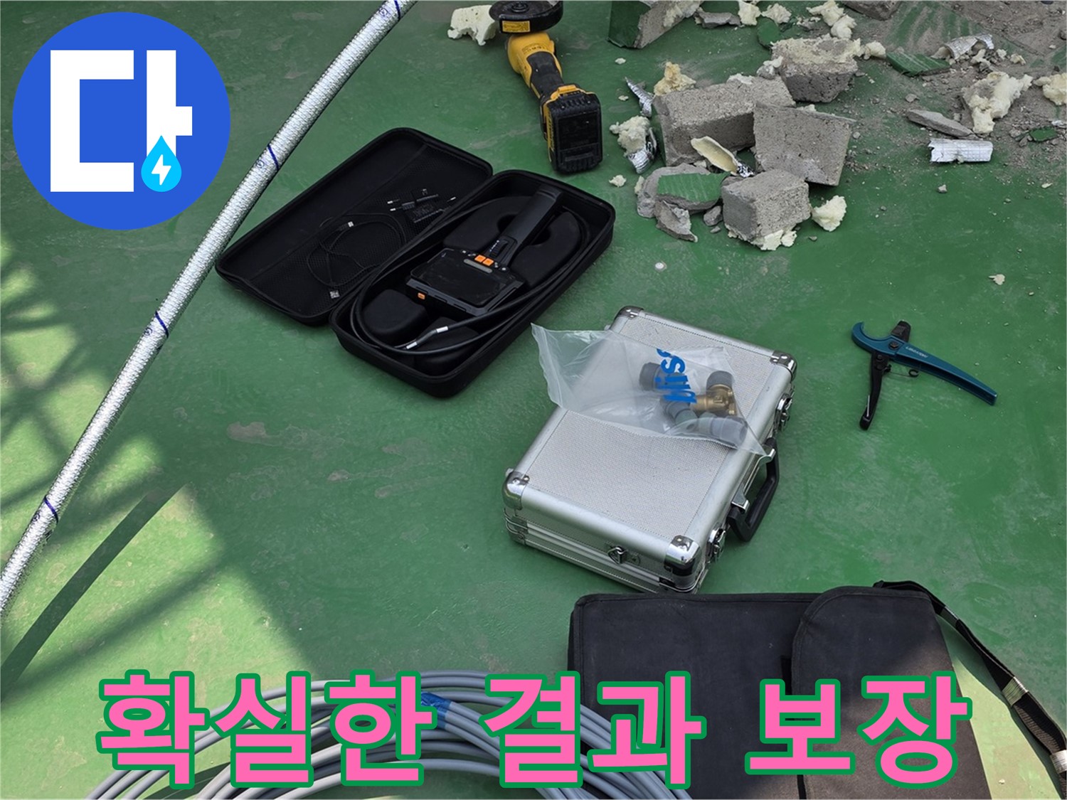 남양주 누수 - 첨단 장비로 확실한 결과 보장 및 고객 만족