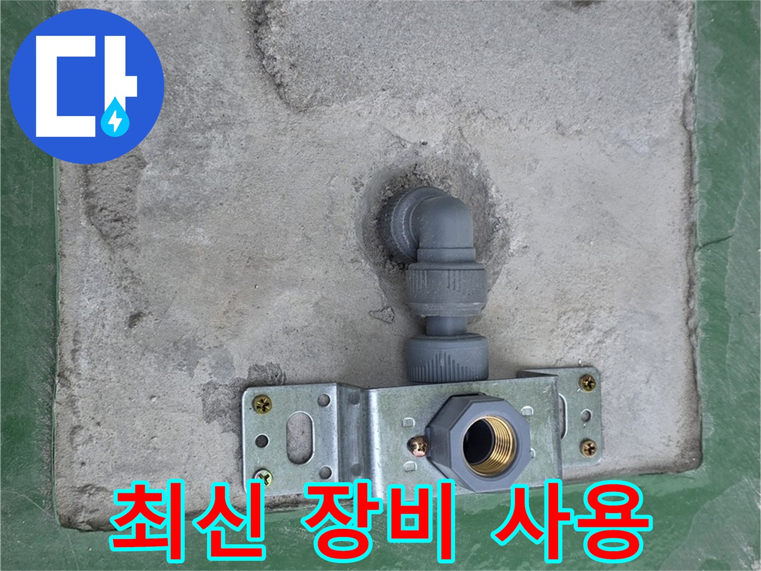 남양주 누수 - 최신 누수 탐지 장비 사용