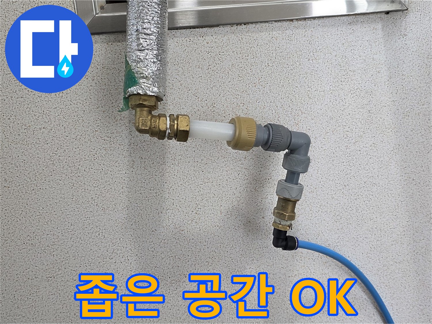 남양주 다산 누수 - 좁은 공간 누수도 완벽하게 시공