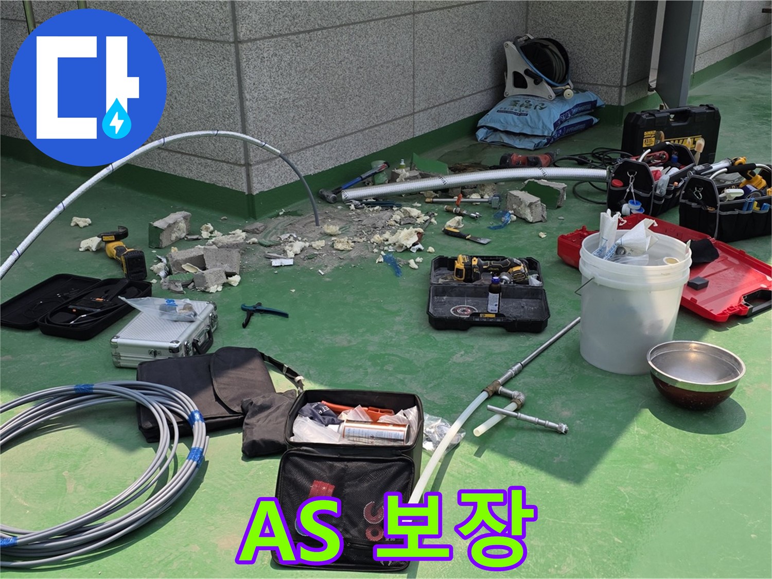 남양주 다산동 누수 A/S 보장