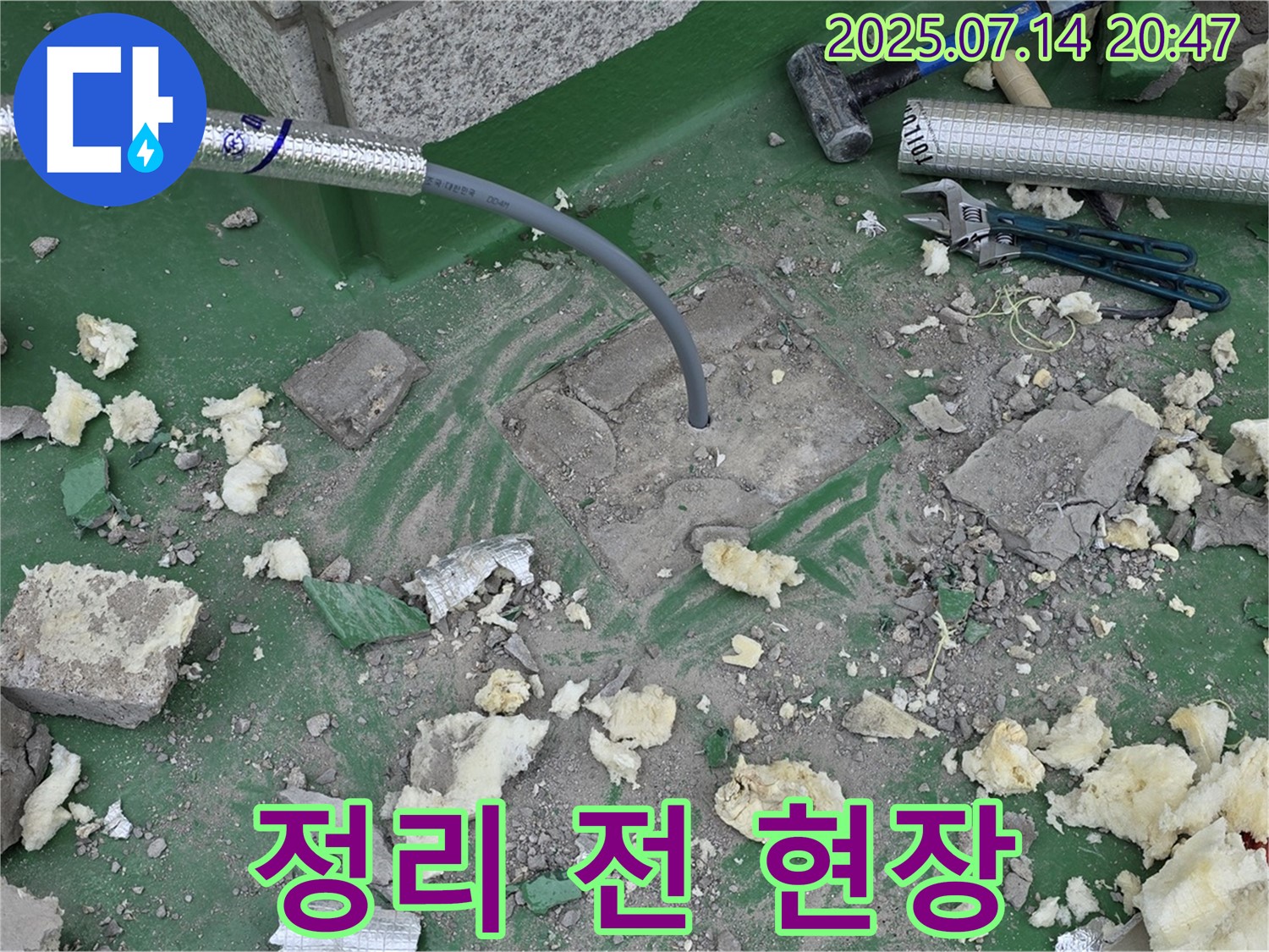 남양주 다산동 누수 - 배관 공사 후 정리 전 어수선한 현장