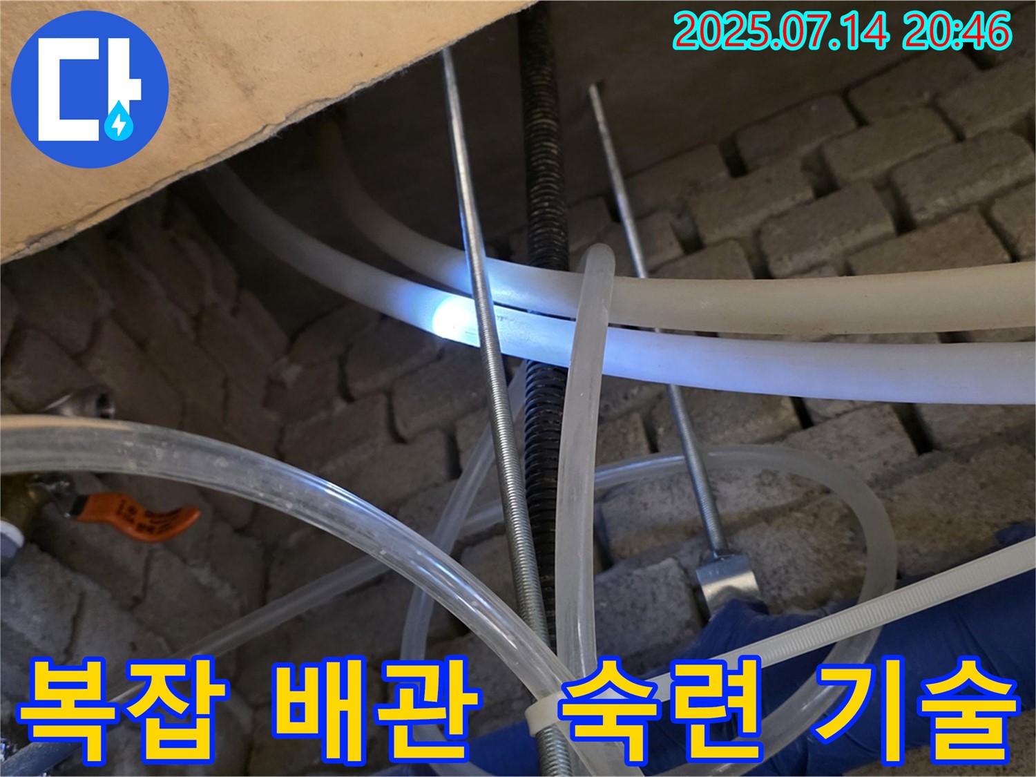 남양주 지금동 누수 현장 - 복잡한 배관 누수, 숙련된 기술로 완벽하게 해결합니다.