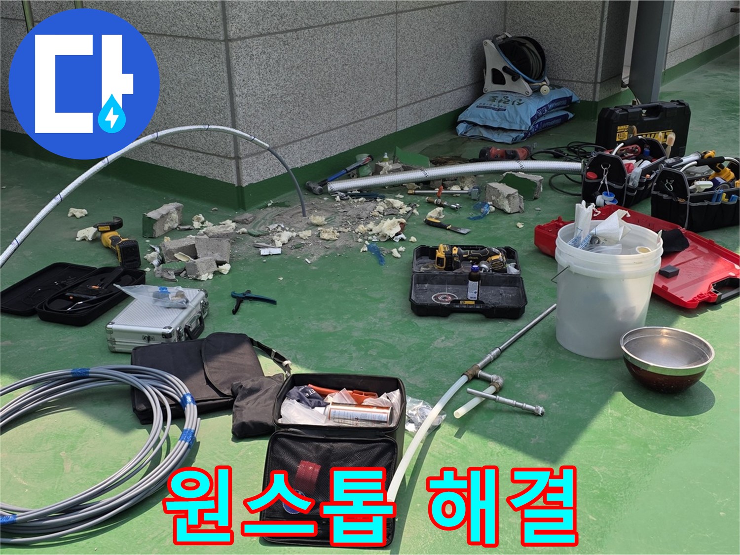 누수 탐지부터 완벽 시공까지 원스톱 해결