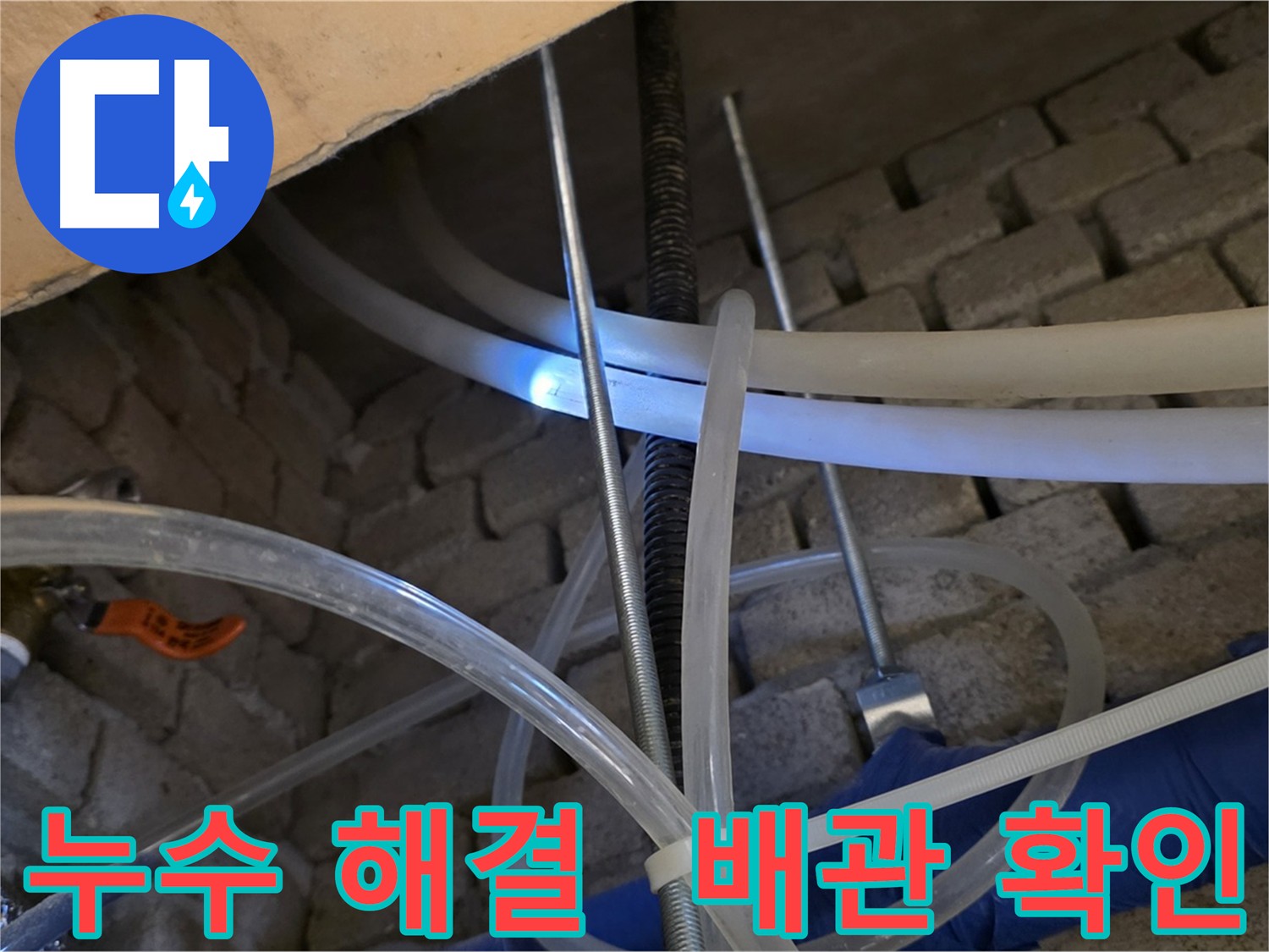 2층 화장실 천장 엑셀 배관 누수 발생 - 누수 전문가의 정확한 진단 및 해결