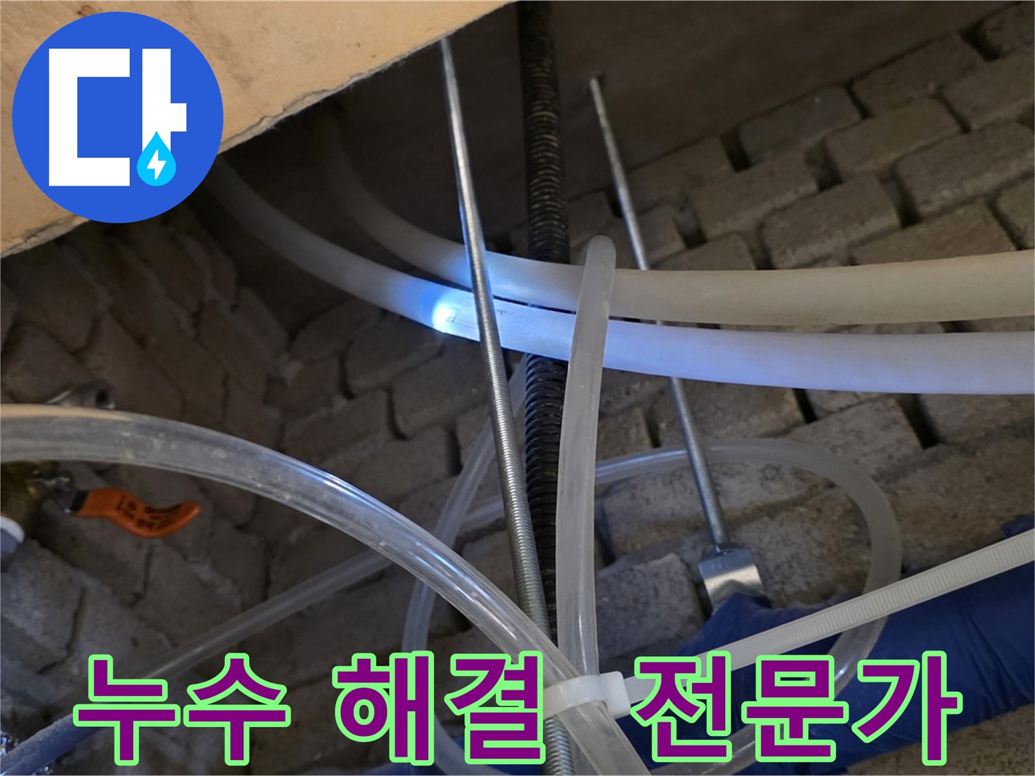 다산동 2층 화장실 천장 누수 해결 - 엑셀 배관 누수