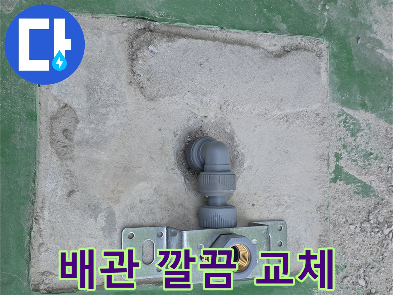 다산동 낡은 수도 배관 교체 사진