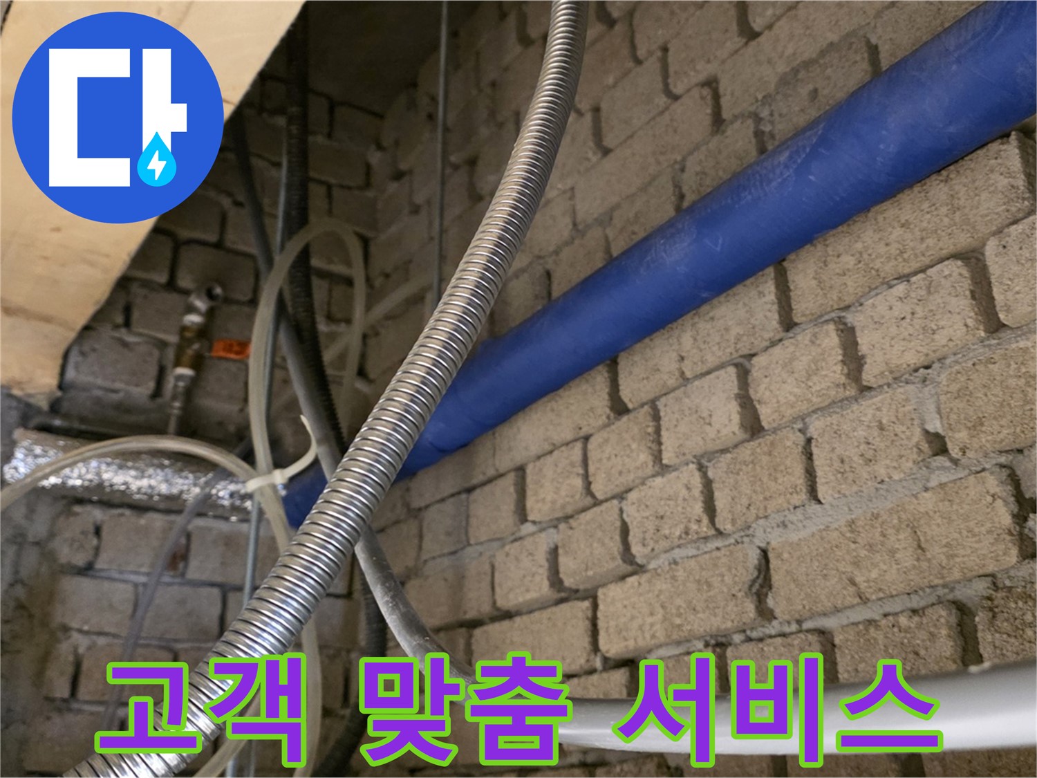 다산동 누수 - 고객 맞춤 서비스로 만족도 UP