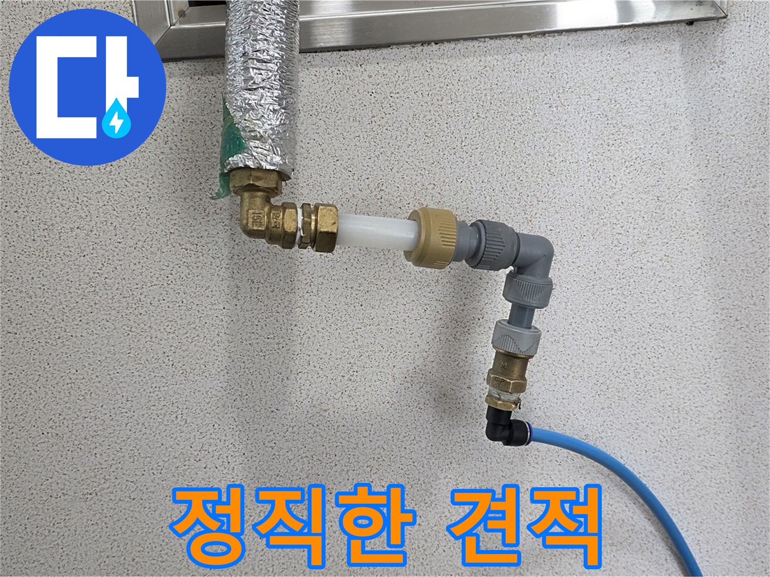 다산동 누수 - 정직한 견적으로 신뢰할 수 있는 업체