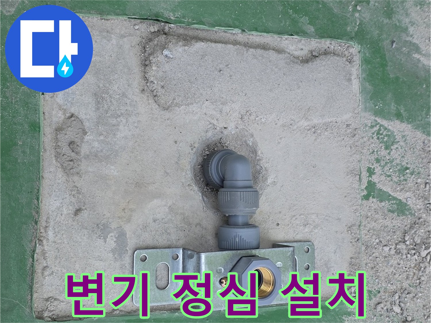 다산동 변기 정심 설치 시공 사진