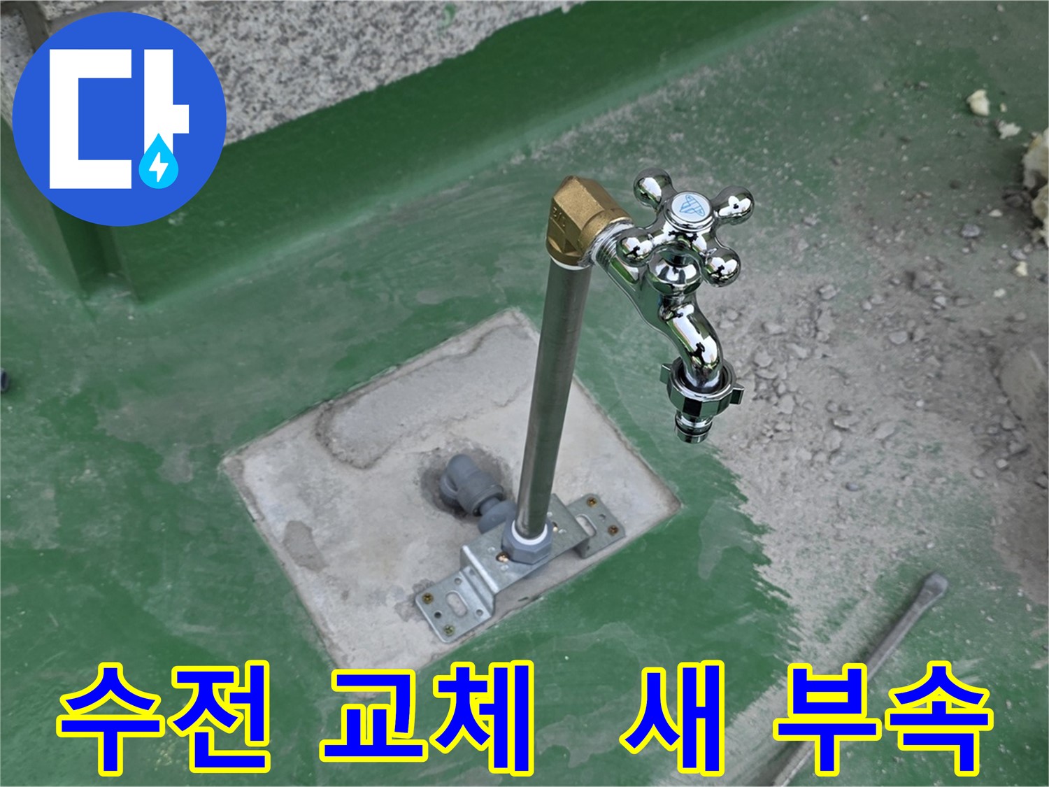 다산동 사업장 새 수전 및 부속 조립 과정 이미지