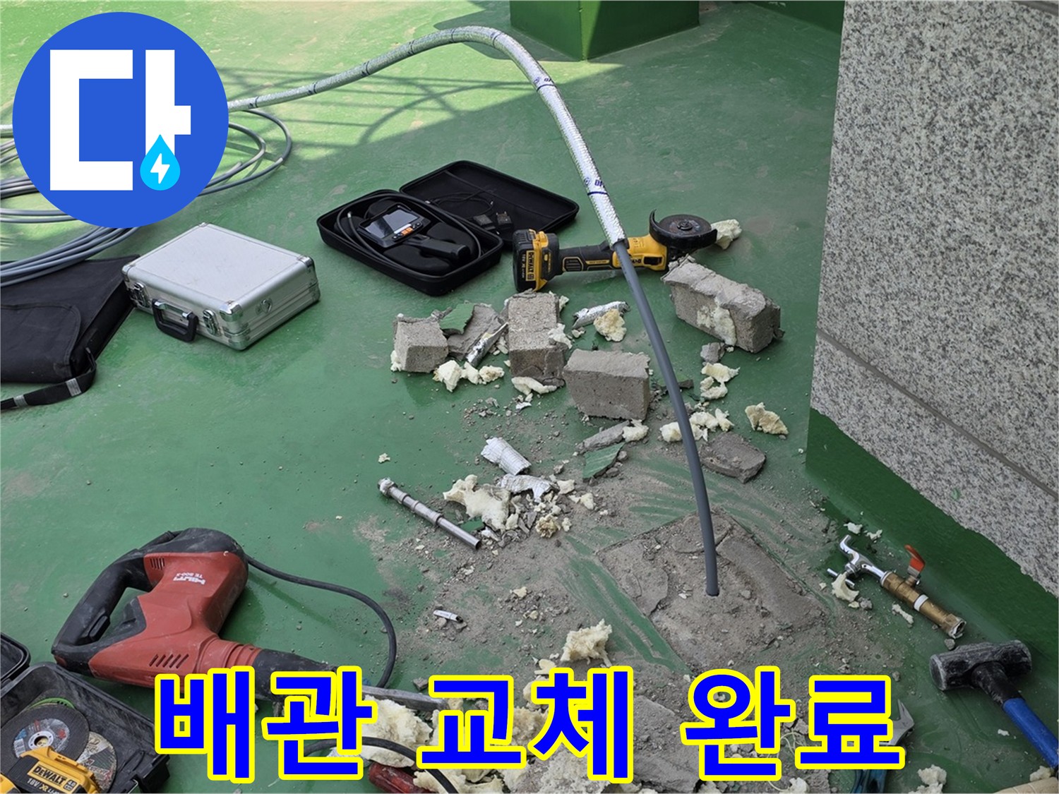 다산동 누수 - 오래된 배관 동파 교체 시공