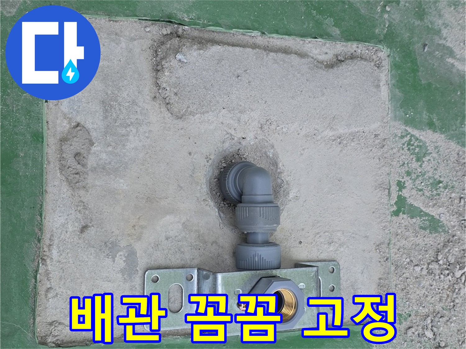 다산동 수도 배관 꼼꼼 고정 시공 사진