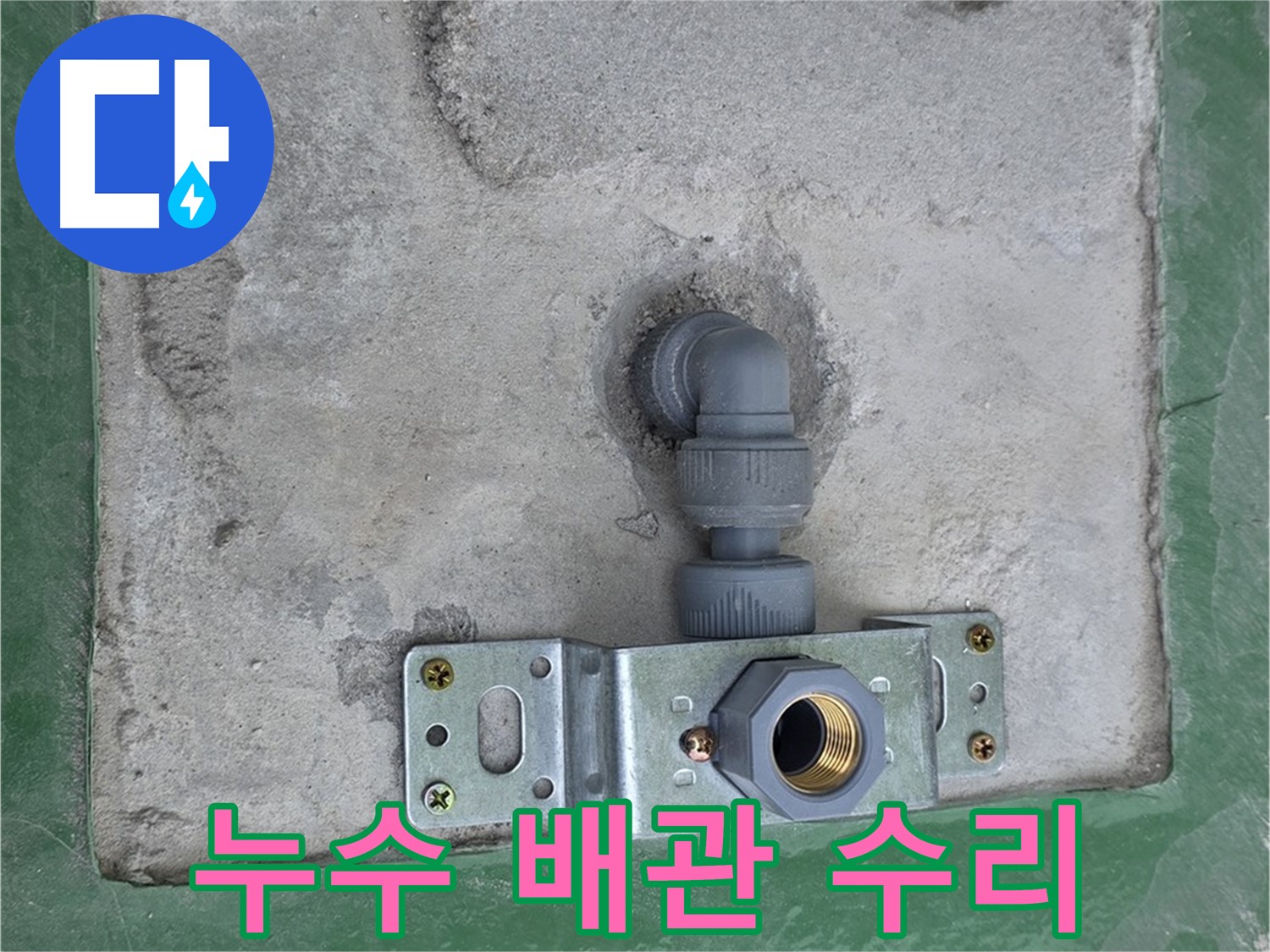 다산동 아파트 누수 - 노후 배관 교체 작업 진행