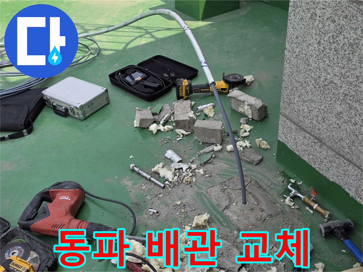 동파로 손상된 남양주 배관 교체 작업