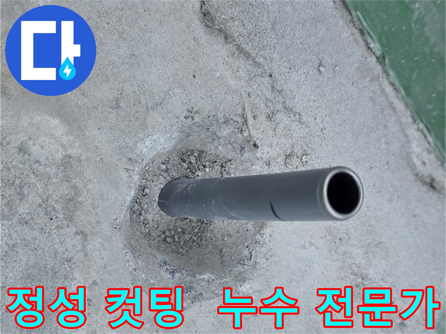 새 배관 컷팅 - 다산동 누수 공사의 정성
