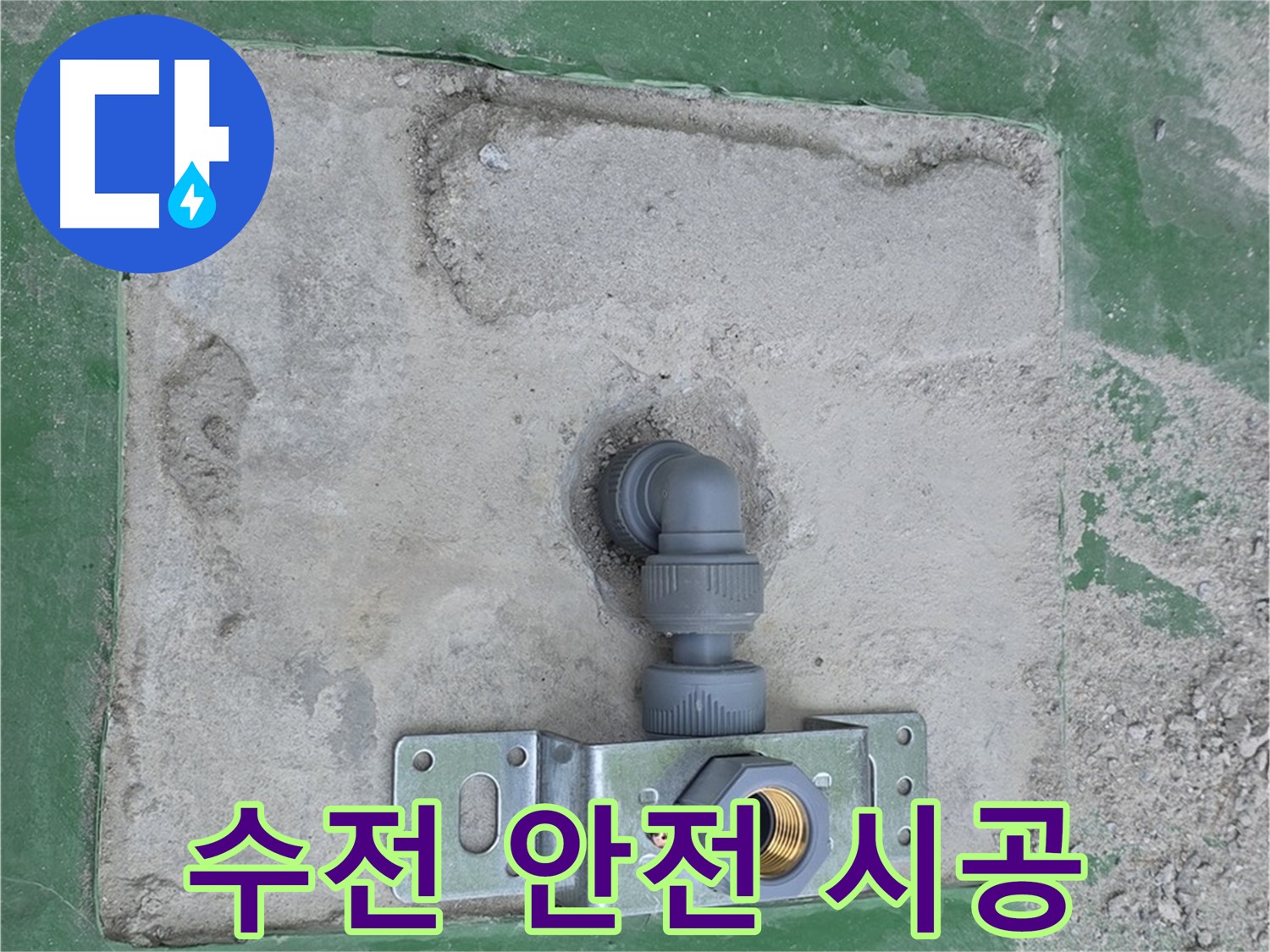 안전 최우선 벽붙이 수전 설치 - 꼼꼼하게 시공하여 안심!