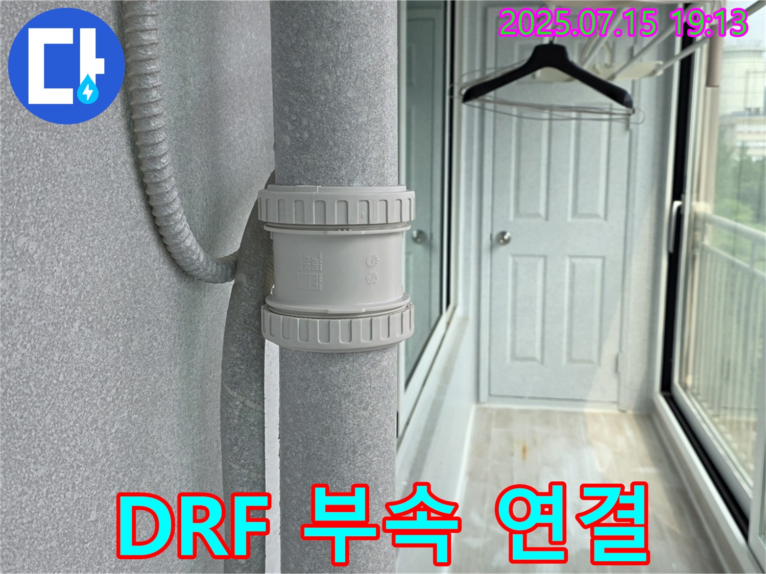 DRF 부속 연결 - 튼튼하고 안전한 우수관 연결을 보장합니다.