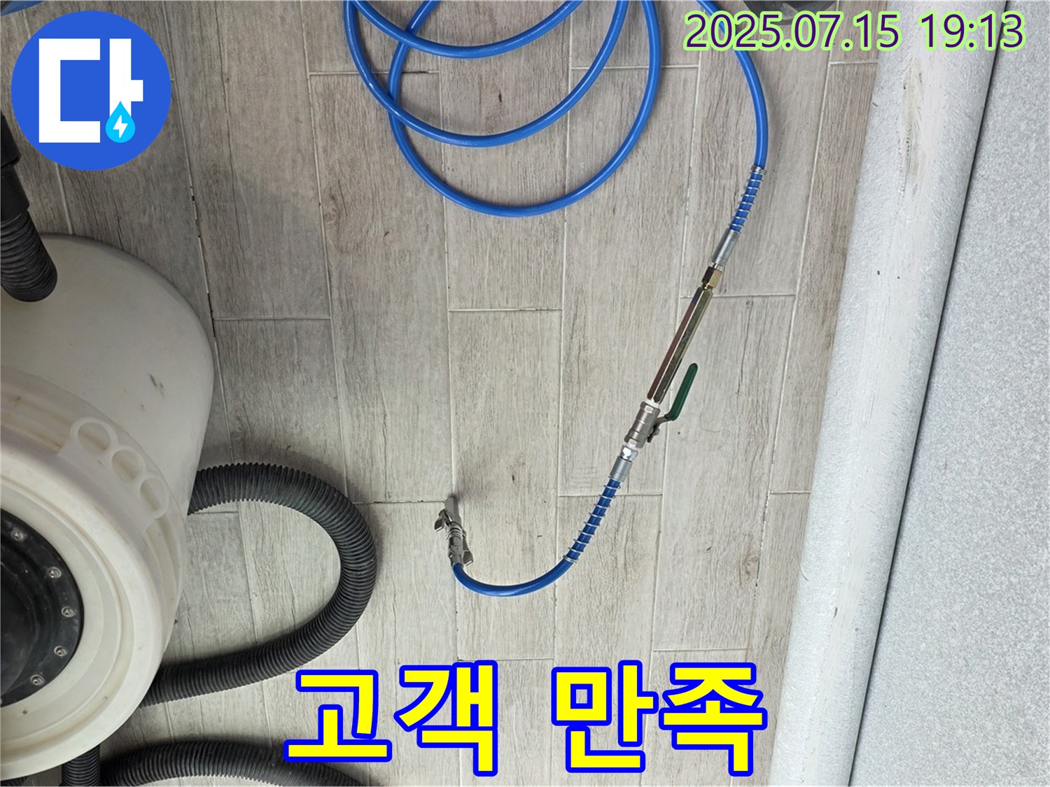 고객 만족 - 노원구, 중계3동 청구3차 아파트 누수 해결 후 고객 만족