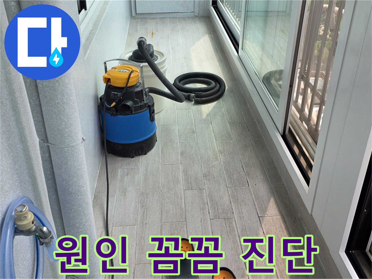 꼼꼼하게-누수-원인-진단-해결책-찾기